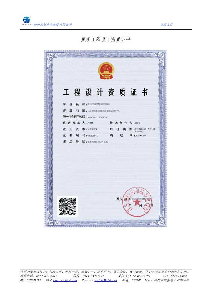 临朐县照明工程设计资质证书