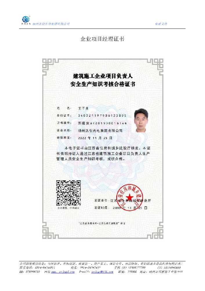 临朐县企业项目经理证书