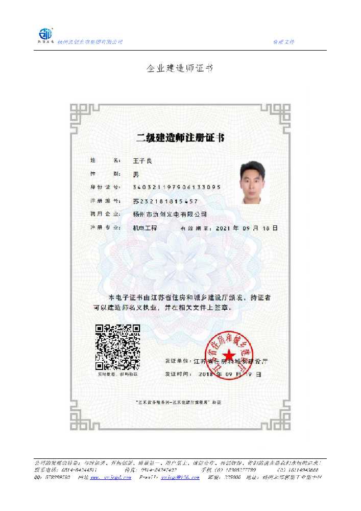 临朐县企业建造师证书