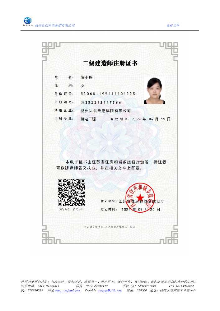 临朐县二级建造师注册证书
